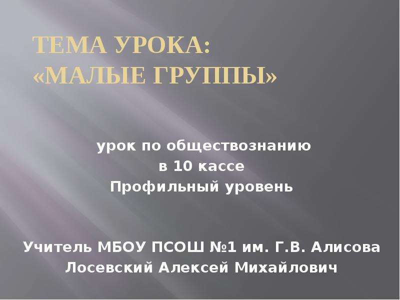 Политическая деятельность презентация 10 класс профильный уровень