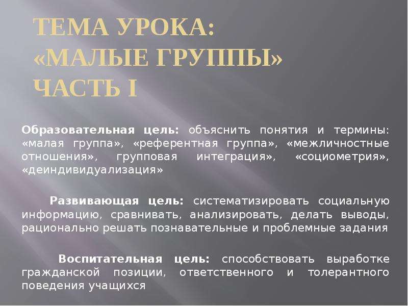 Презентация класс как малая группа 10 класс