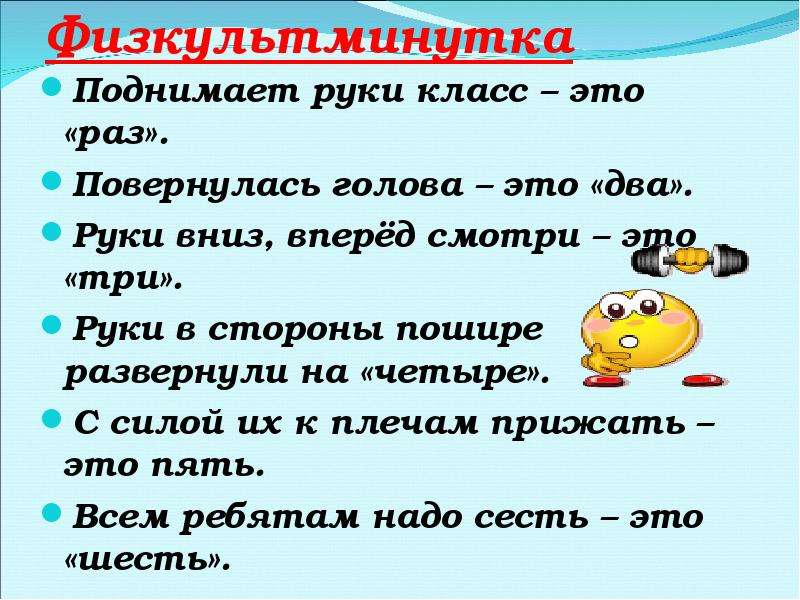 Кл это. Физкультминутка поднимает руки класс. Физкультминутка поднимает руки класс это раз. Физкультминутка Пднимаем руки класс. Поднимает руки класс – это раз повернулась.