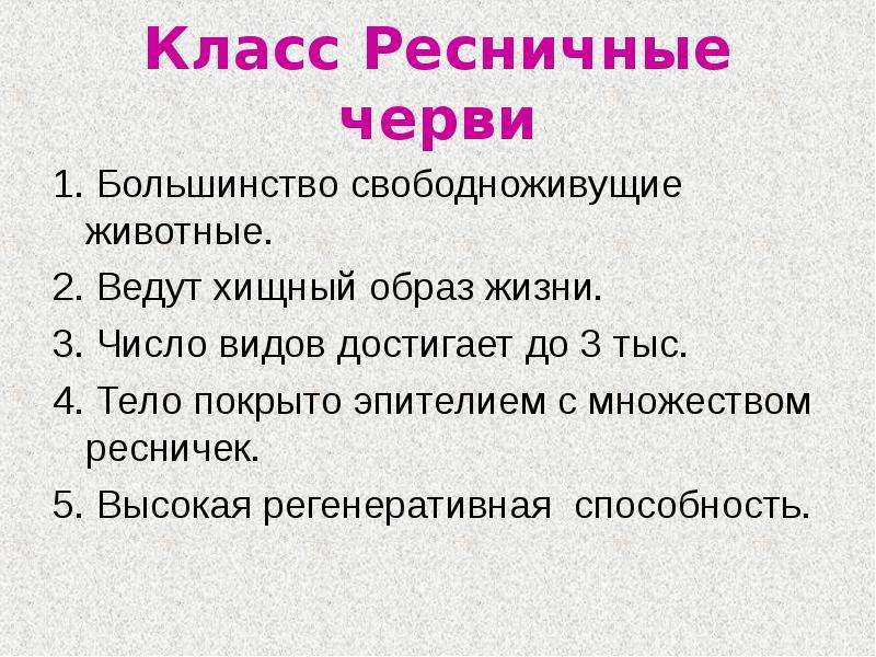 Плоские черви ведут образ жизни. Образ жизни ресничных червей. Образ жизни ресничных. Образ жизни класс Ресничные черви. Ресничные черви ведут образ жизни.