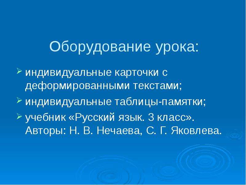 Индивидуальный текст. Оборудование на уроке русского языка. Индивидуальный слово.