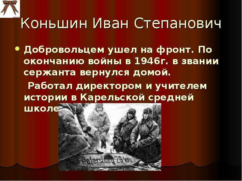 Как сохраняется историческая память. По окончании войны. Уходили добровольцы на гражданскую войну. Минеев добровольно отправляется на фронт. Уходили на фронт добровольцы картинка для презентации.