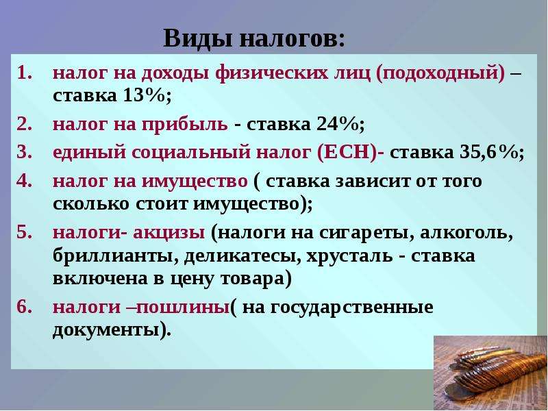 Презентация виды налогообложения