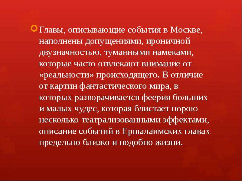 Как связаны в романе картины жизни современной москвы и главы о понтии пилате