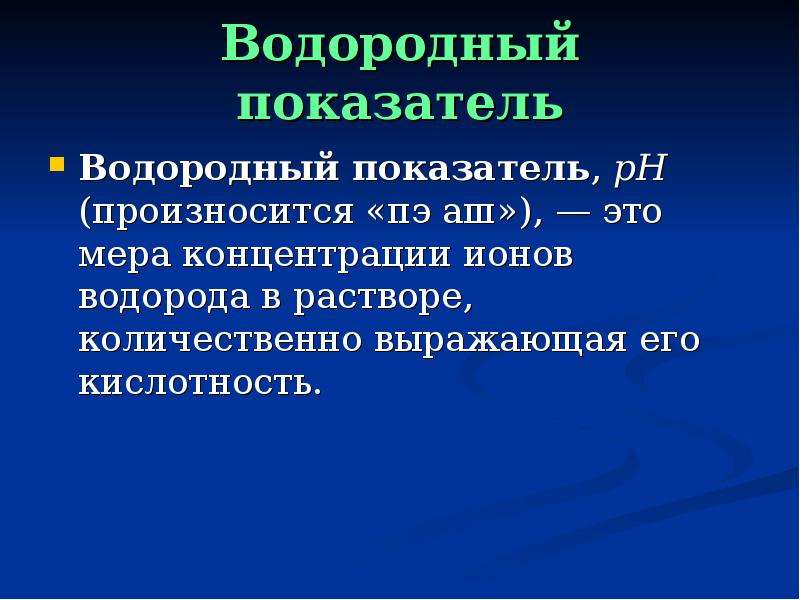 План урока водородный показатель 11 класс