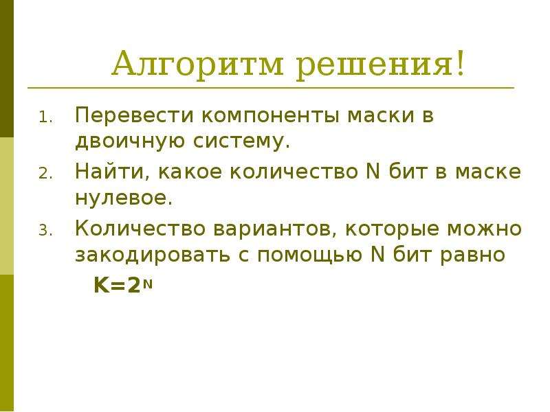 Решая перечисленные. Маска компонента равна. 28 Бит равно числу. Komponente перевод.