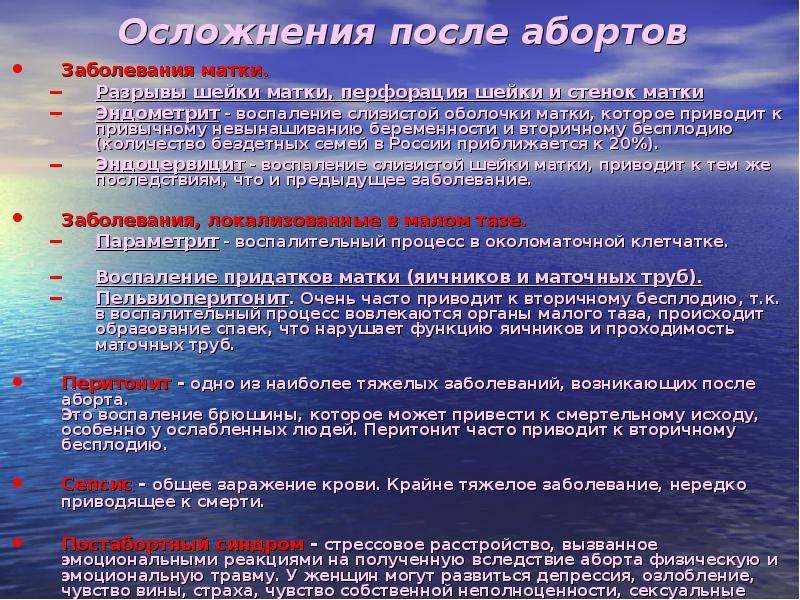 Постабортный синдром презентация