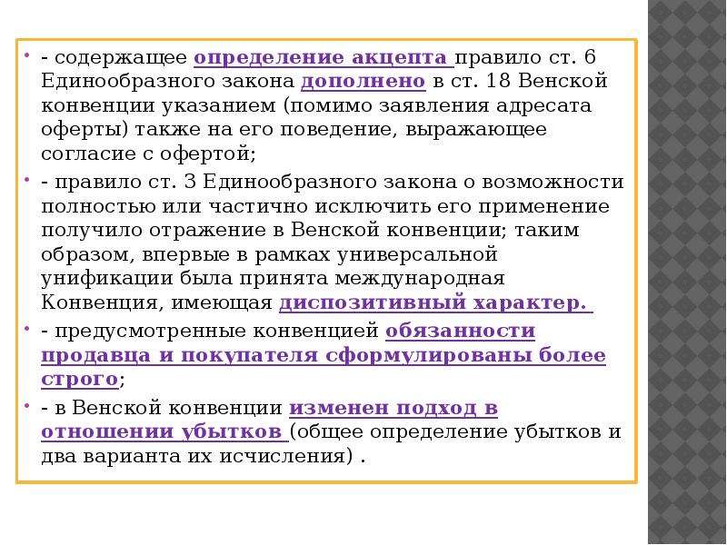 Адресат предложение. Акцепт определение. Дополнение объект средство адресат. Правила адресата предложения. Правило ст.