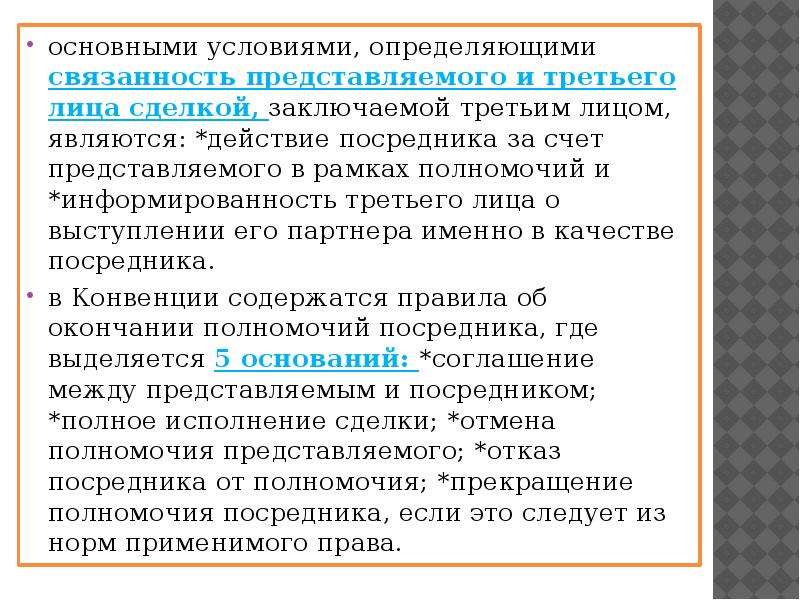 В рамках полномочий. Средства связанности текста. Связанность текста это. Связанность текста это определение. Связанность текста это в лингвистике.