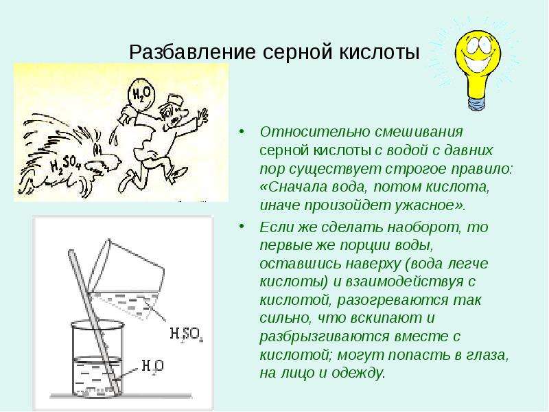 Почему кислоту в воду а не наоборот