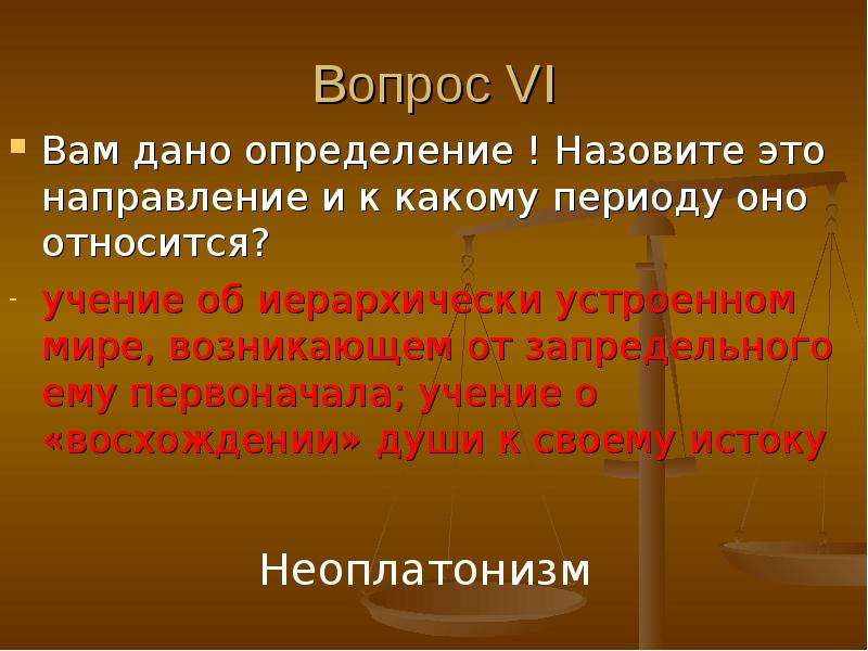 Учение относится. Рассмотрение вопросов первоначал и устройства мира какой период.