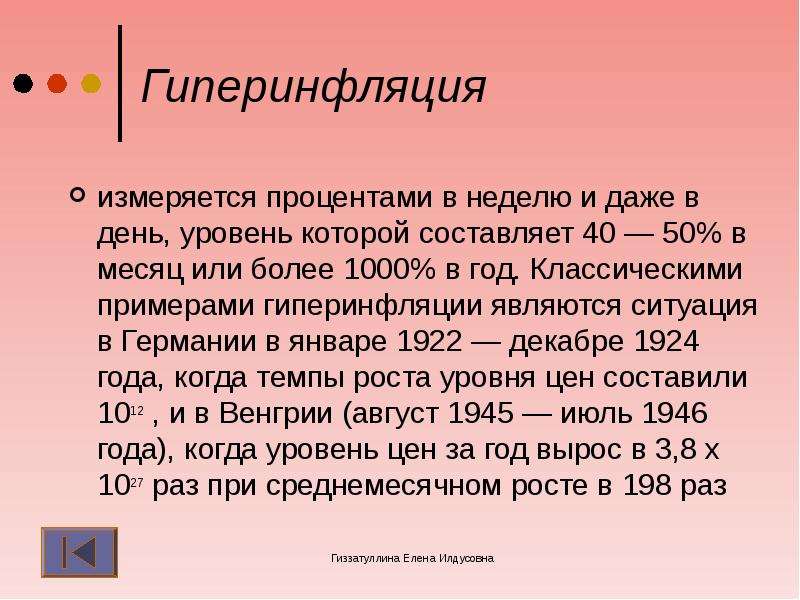 Гиперинфляция это. Гиперинфляция проценты. Инфляция гиперинфляция. Гиперинфляция определение. Исторические примеры гиперинфляции.