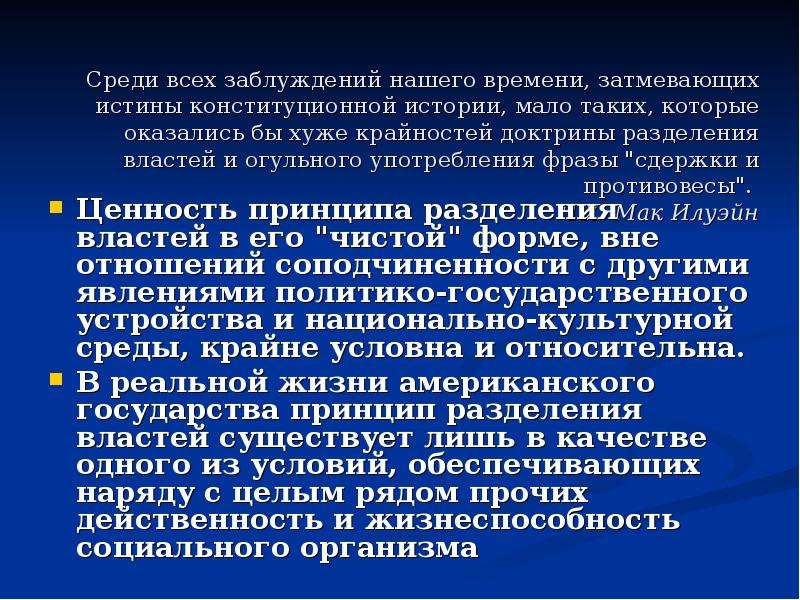 Конституционный механизм. Доктрина разделения властей. В чем заключается доктрина разделения властей.