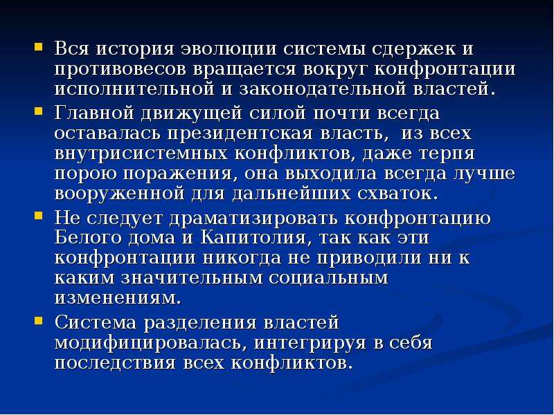 Конституционный механизм. Система сдержек и противовесов в США 1787. Принцип разделения властей в Конституционном механизме США. История сдержек и противовесов. Элементы «системы сдержек и противовесов» Кыргызстан.