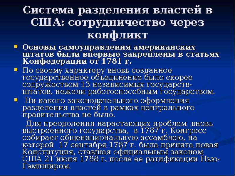 Принципы сша. Принцип разделения властей в США. Система разделения властей в США. Принцип разделения властей в США И России. Реализация принципа разделения властей в США.