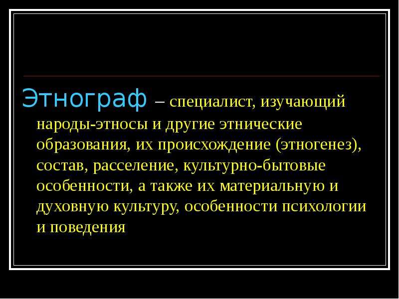 Наука изучающая народы этносы