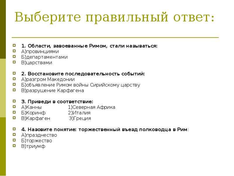 Презентация установление господства рима во всем средиземноморье 5 класс фгос вигасин