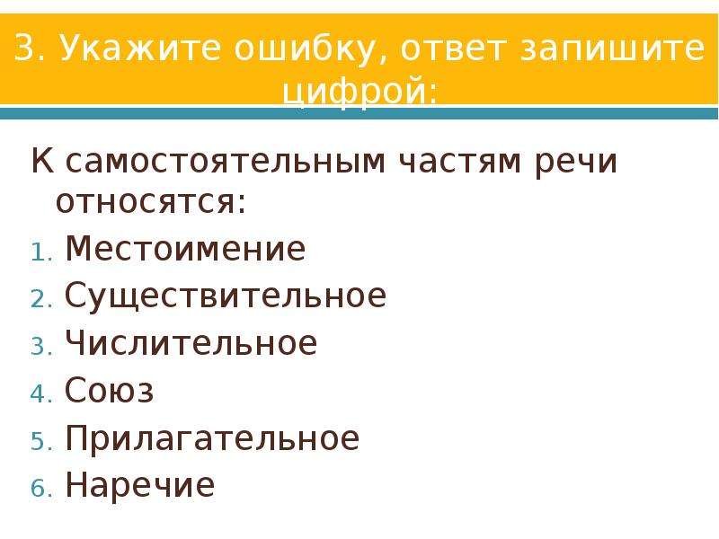 Какие слова относятся к самостоятельным словам. К самостоятельным частям речи относятся. Самостоятельные и служебные части речи 5 класс. Что относится к самостоятельным. К самостоятельным частям речи не относится.