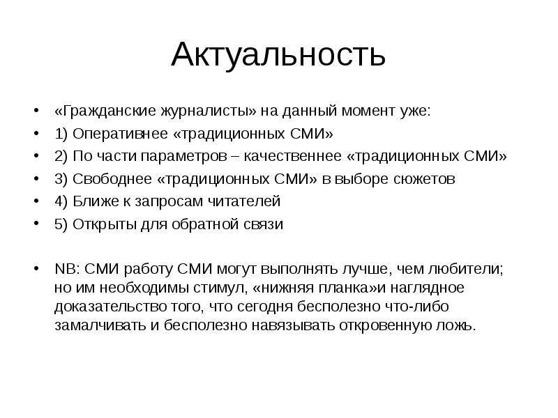 Гражданский мониторинг  Гражданская журналистика  Презентация затеи, слайд №3