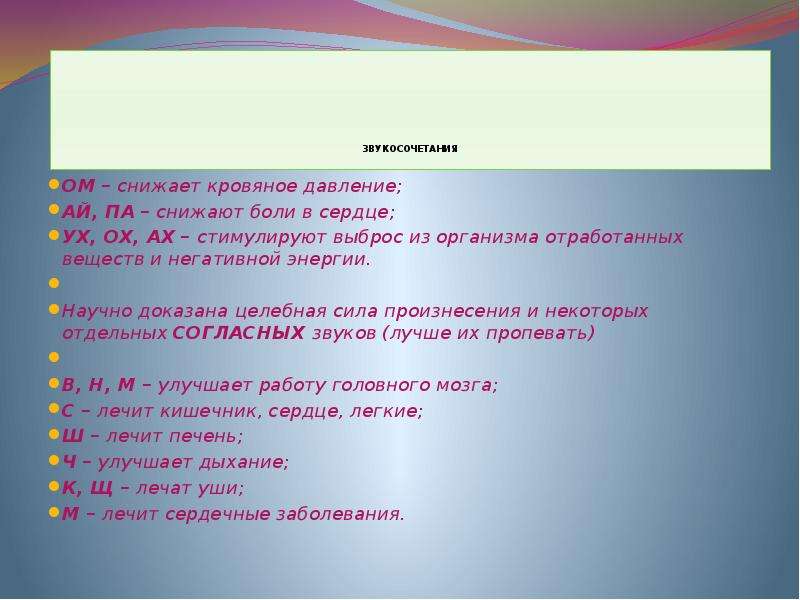 Что такое звукосочетание. Звукосочетания это методика. Звукосочетания буквами чувство сердце. Режущее слух звукосочетание 9.