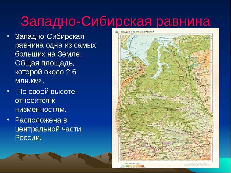 Описание западно сибирской равнины по плану 6 класс география летягин