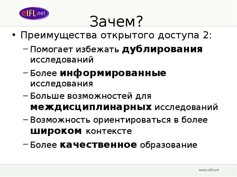 Почему преимущество. Преимущества открытого доступа в библиотеке.