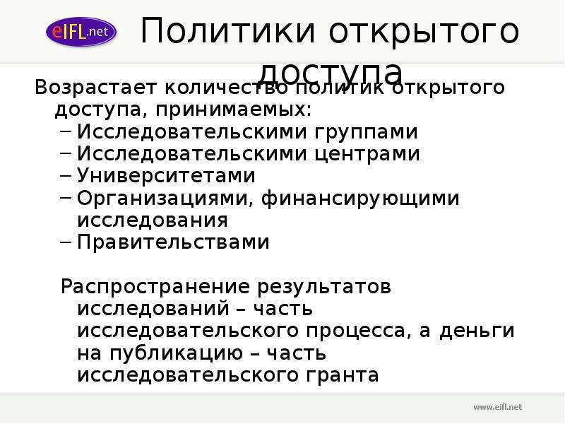 Открытая политика. Политические открытия.