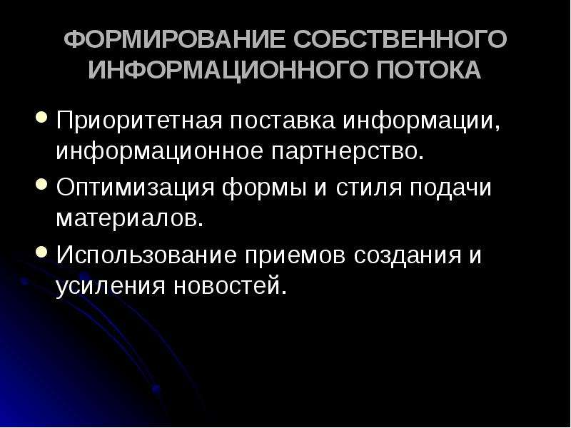 Информационное партнерство презентация