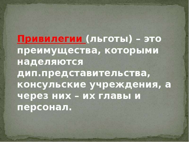 Привилегия это. Что такое привилегия определение. Привилегия это простыми словами. Привилегии это в истории. Привилегии понятие.