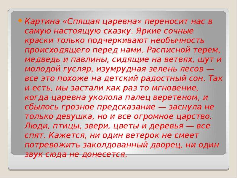 Сочинение 5 класс царевна. Сочинение спящая Царевна 5. Сюжет сказки спящая Царевна. Сочинение по спящей царевне 5 класс. Спящая красавица сочинение.