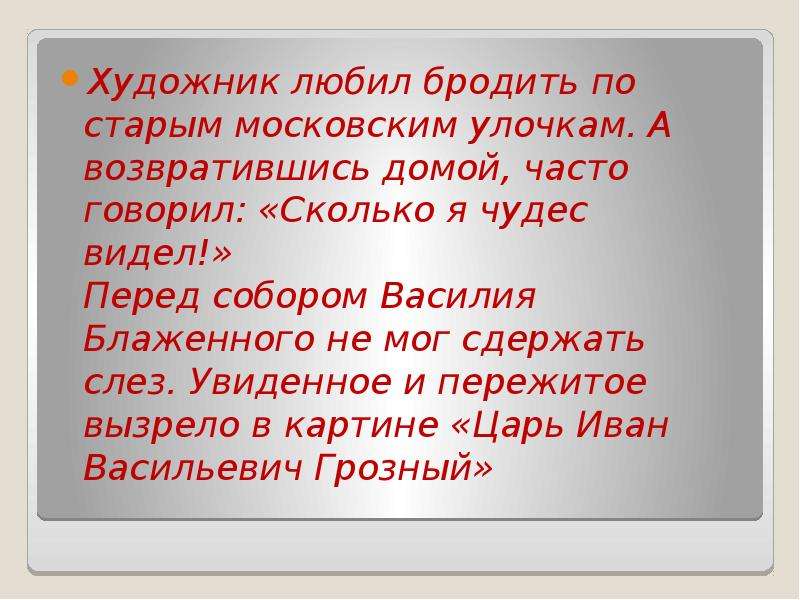 Домой домой домой часто. Текст нам нравилось бродить. Люблю бродить. Я люблю бродить бродить.