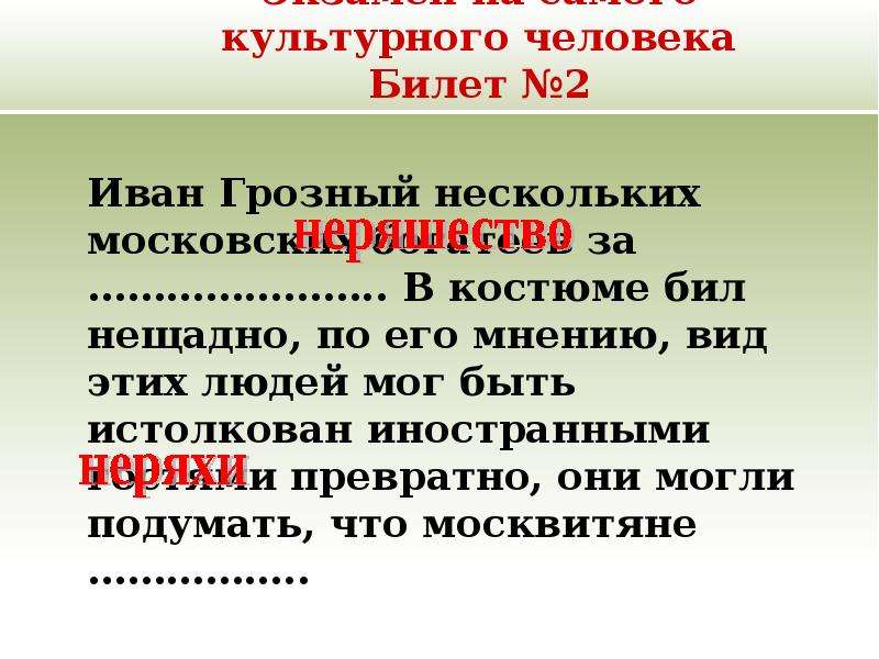 По его мнению. Размышление о культуре. Превратно. Культура человека. Превратно истолковать.