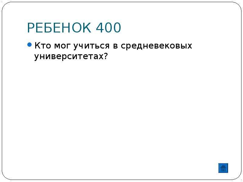 Итоговая игра по истории россии 7 класс презентация