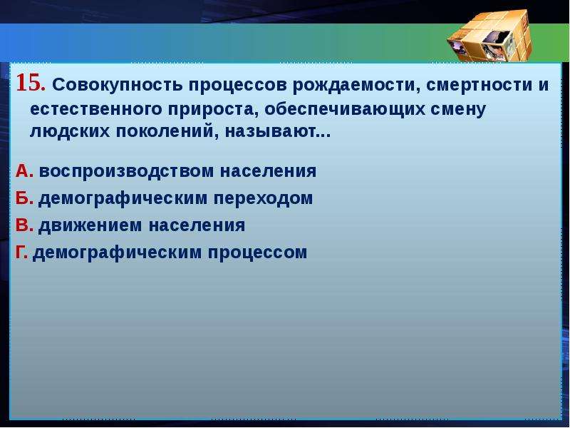 Процесс рождаемости и смертности. • Процессы рождаемости и смертности. Совокупность процессов рождаемости смертности. Факторы влияющие на рождаемость и смертность. Факторы рождаемости и смертности.