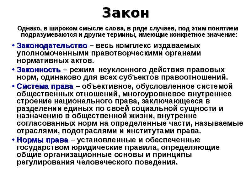 В широком смысле под. Закон определение. Смысл слова законодательство. Закон в широком смысле это. Закон это простыми словами.