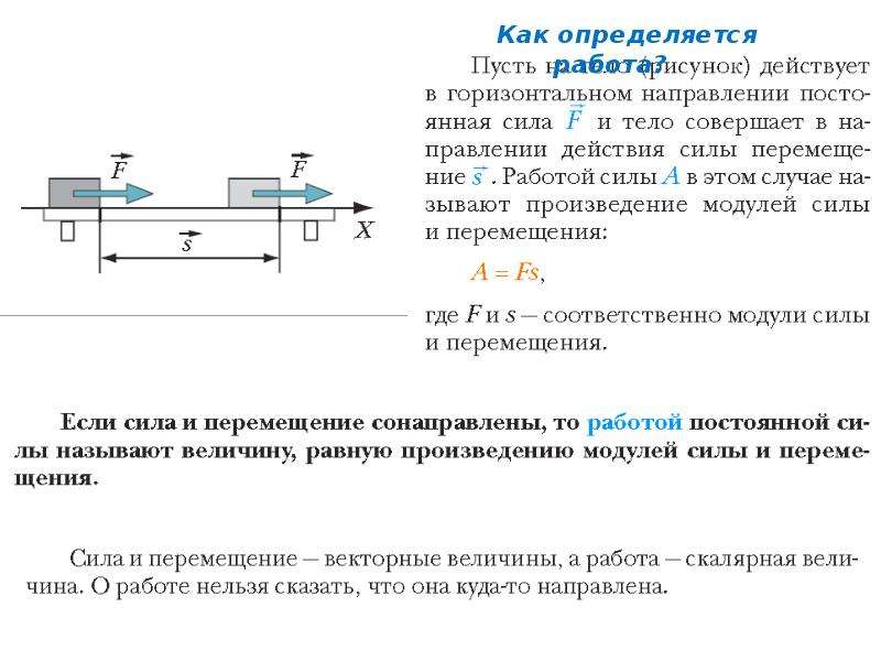 Презентация 7 класс механическая работа единицы работы физика 7 класс