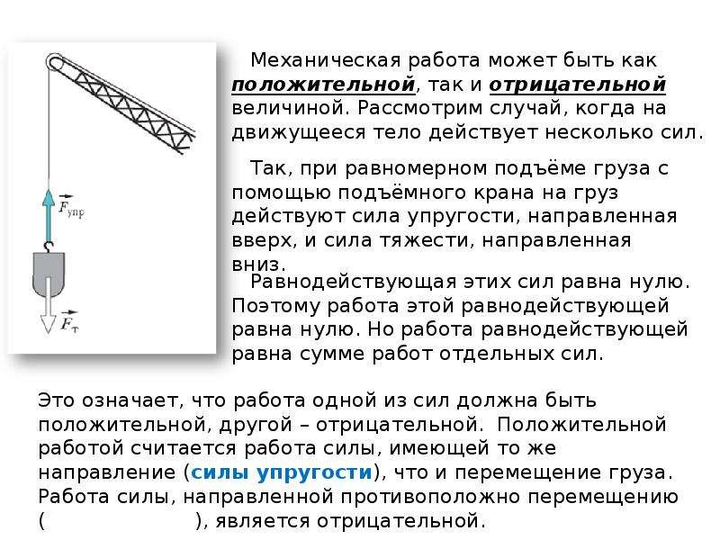 Физика 7 механические работы. Работа физика 7 класс определение. Механическая работа физика 7 класс. Сила упругости при подъеме груза. Работа при подъеме груза.