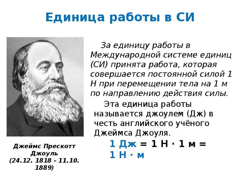 Физика 7 класс механические. Работа в физике. Понятие работы в физике. Единицы работы физика. Единицы работы в физике.