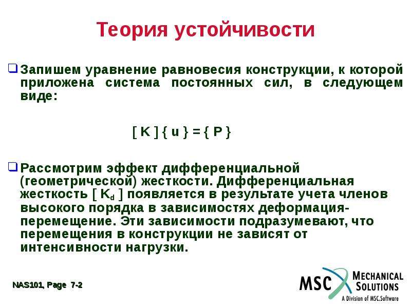 Жесткость цен. Теория устойчивости. Основные понятия теории устойчивости. Теории устойчивости равновесия. Теория стабильности.