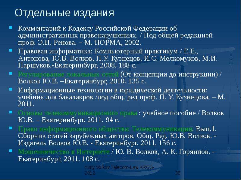 Комментарий публикаций. Источники телекоммуникационного права. Основные источники телекоммуникационного права. Предмет телекоммуникационного права. Понятие и виды источников телекоммуникационного права.