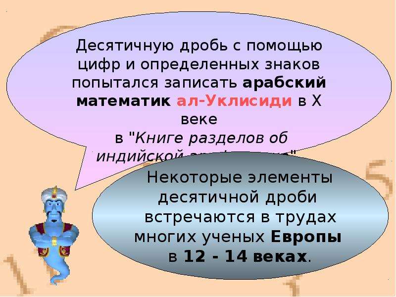 Действие с десятичными дробями 6. Действия с десятичными дробями 6. Действия с десятичными дробями 6 класс. Действия с десятичными дробями презентация. Действия с десятичными дробями правило.