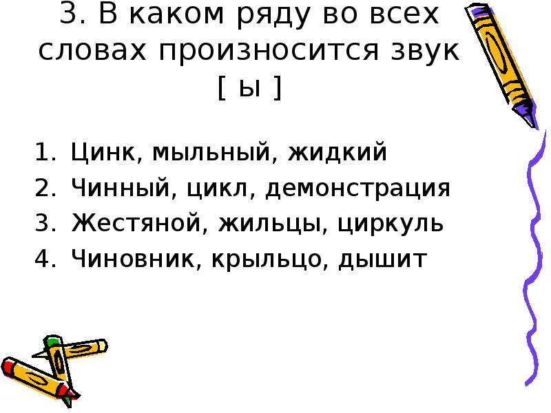 Прочитайте какой звук. Какой согласный звук есть во всех словах. Какой согласный звук есть во всех данных словах. Какой согласный звук есть во ВСНХ слова. Какой согласный звук есть во всех данных словах произнесите его.