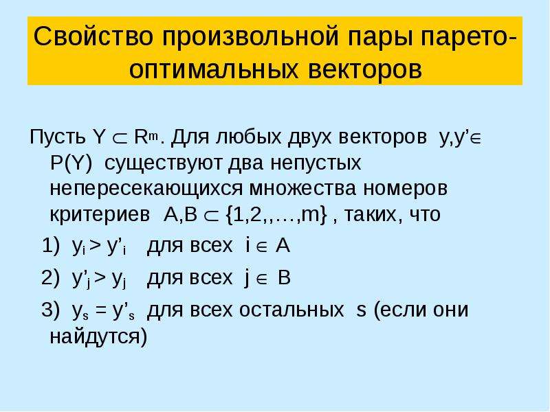 Решение владимира. Неравенство Парето дискретная математика. Непересекающиеся множества примеры. Сужение множества. Конечное число непересекающихся множеств.