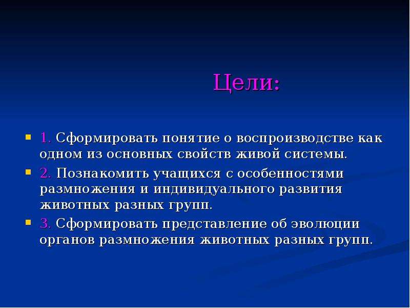 Органы размножения 7 класс презентация