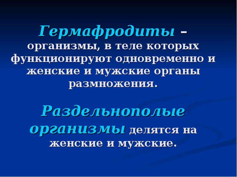 Продление рода органы размножения презентация