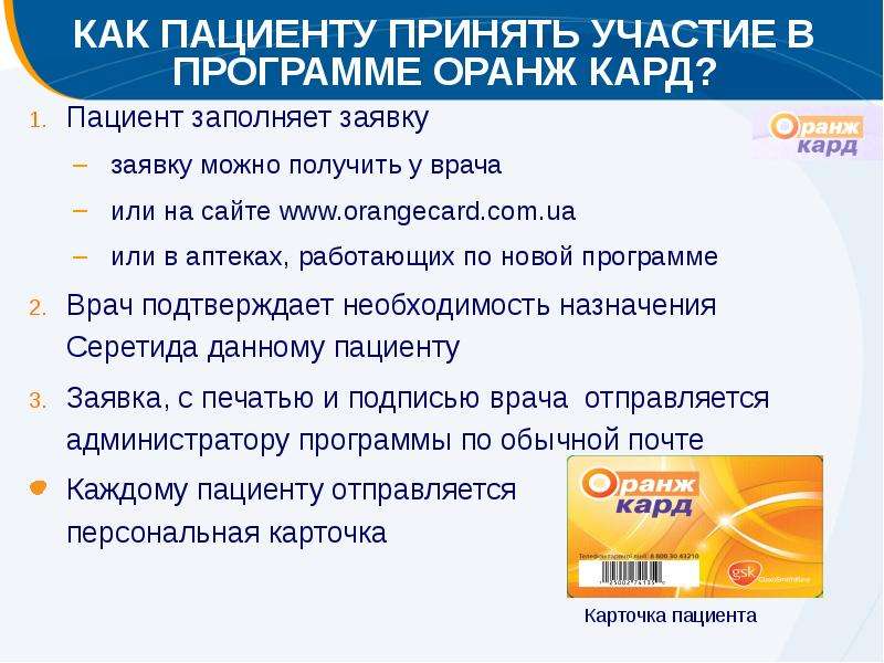 Программа orange. Оранж программа. Orange программа. Программа для врачей.