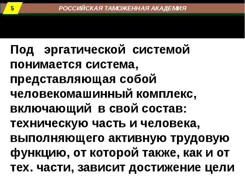 Порядок профессионального отбора операторов технических систем презентация