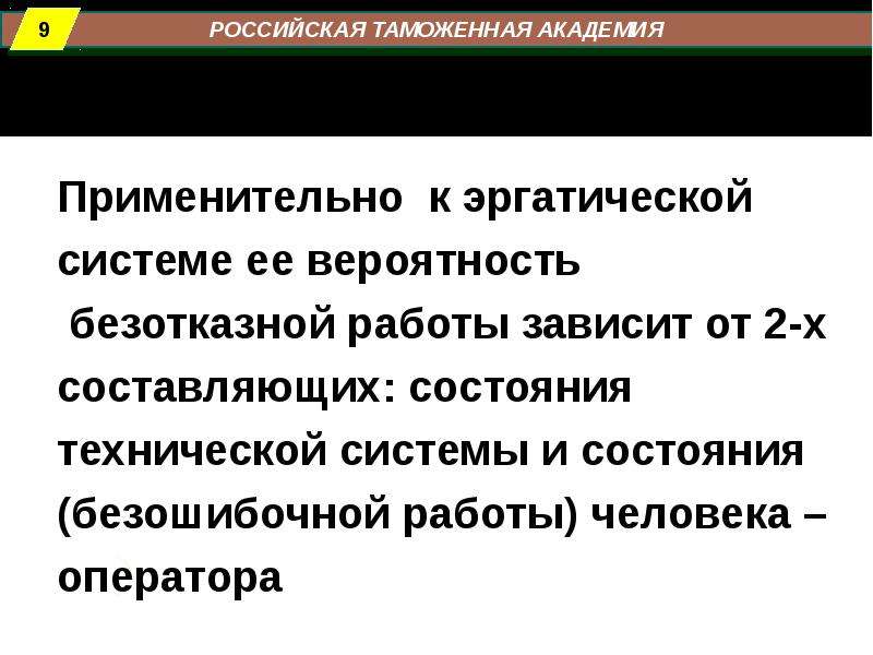 Порядок профессионального отбора операторов технических систем презентация