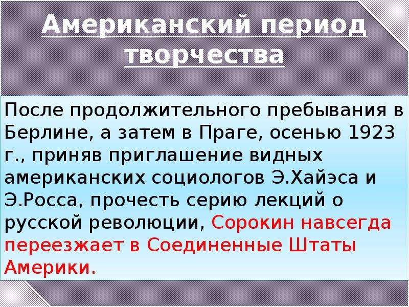 Сша периоды. Американский период творчества п Сорокина. Американский период творчества п.а. Периоды Америки. Синтетический период творчества.