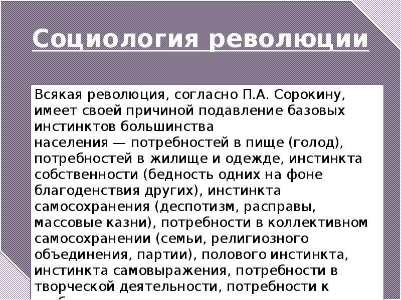 Деятельность п. Социология революции Сорокин. Теория революции Сорокина. Социология революции Сорокин п а. Социальная революция Сорокина.